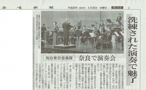 奈良新聞記事